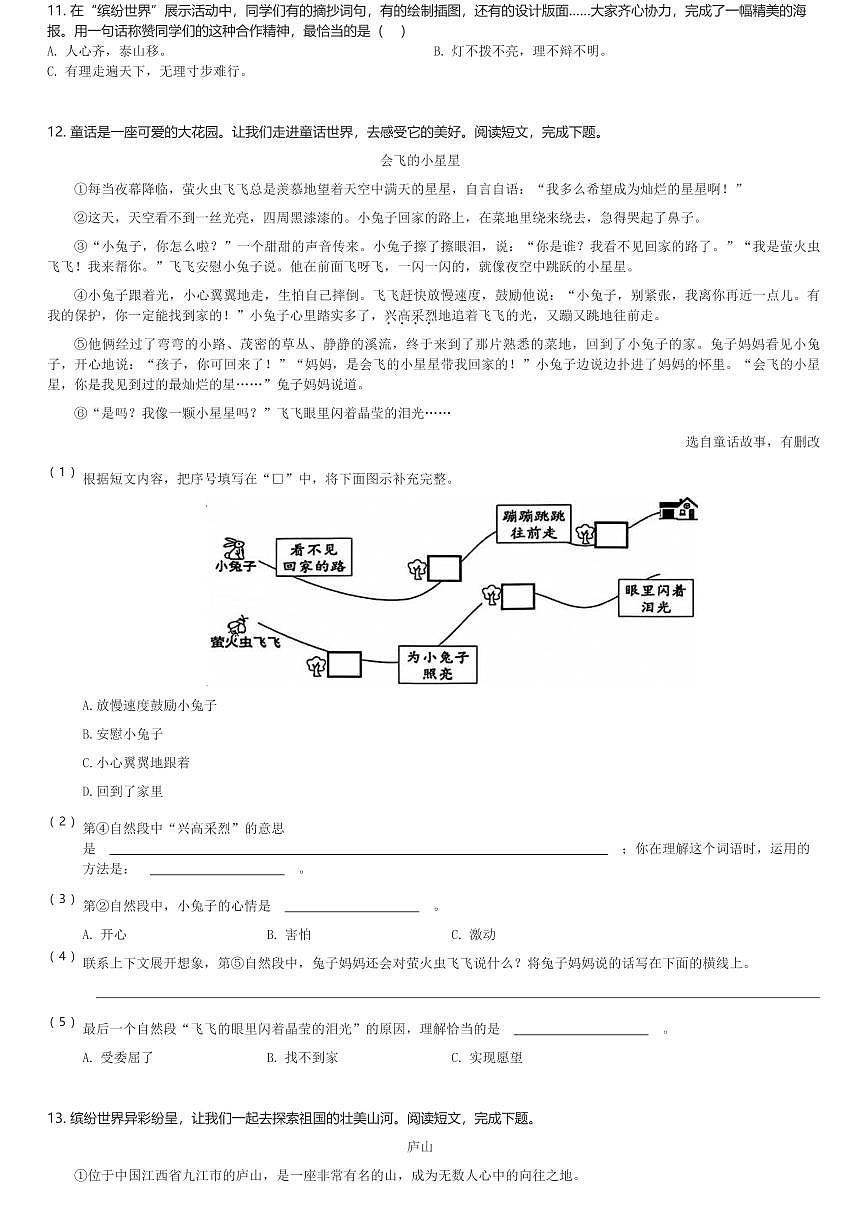 2024-2025北京海淀三年级(上)期末语文试卷(含解析)第2页
