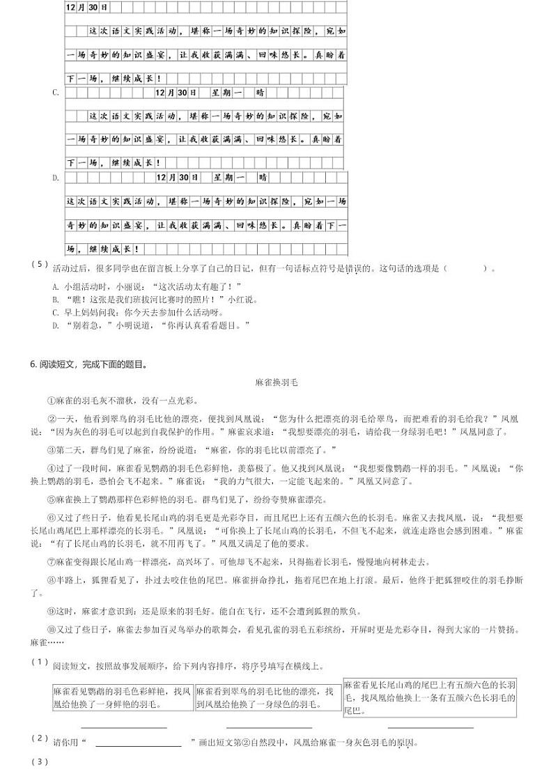 2024-2025北京朝阳三年级(上)期末语文试卷(含解析)第3页
