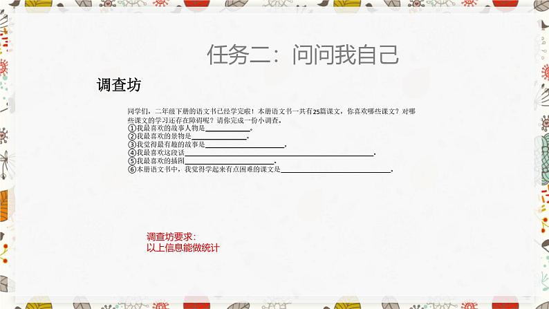 二下第9单元学习包  大单元教学课件 第4页