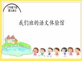 部編語文三下第9單元學習（大單元教學課件 +大單元教學設計+作業(yè)設計）