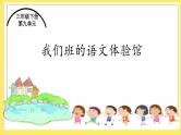 部编语文三下第9单元学习（大单元教学课件 +大单元教学设计+作业设计）