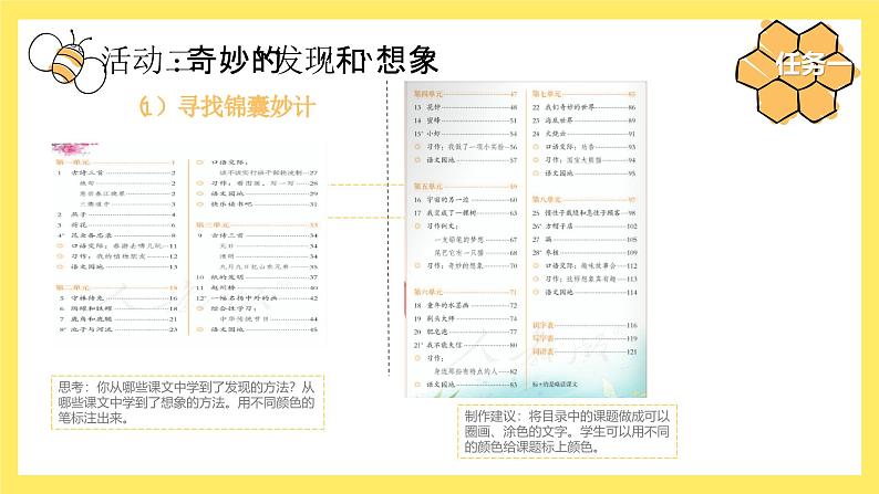 三下第九单元  大单元教学课件第7页