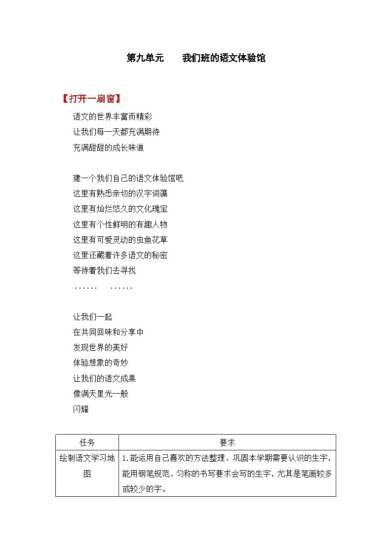 三下第九单元学生用书【作业设计】第1页