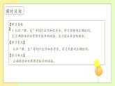 【備課無憂】統(tǒng)編版一下-語文園地四 第1課時（課件+教案+學案+習題）