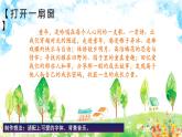 部编语文五下第1单元学习（大单元教学课件 +大单元教学设计+作业设计）