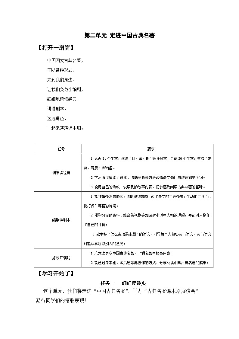 五下第二单元 学生用书【作业设计】第1页