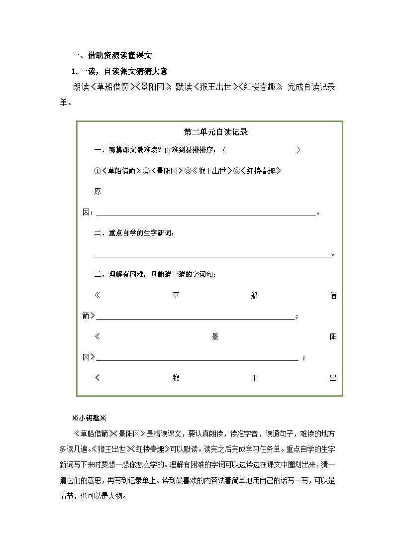 五下第二单元 学生用书【作业设计】第2页