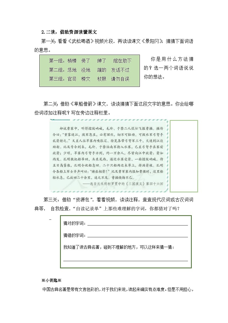 五下第二单元 学生用书【作业设计】第3页