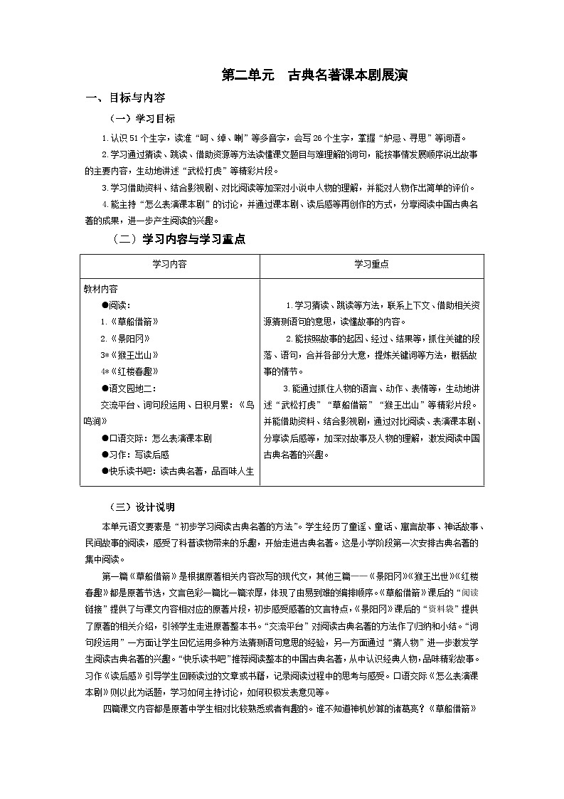 五下第二单元 教师用书【大单元教学设计】第1页