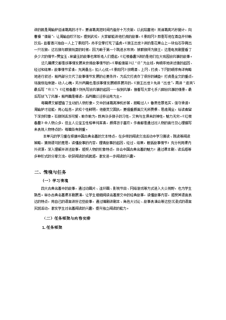 五下第二单元 教师用书【大单元教学设计】第2页