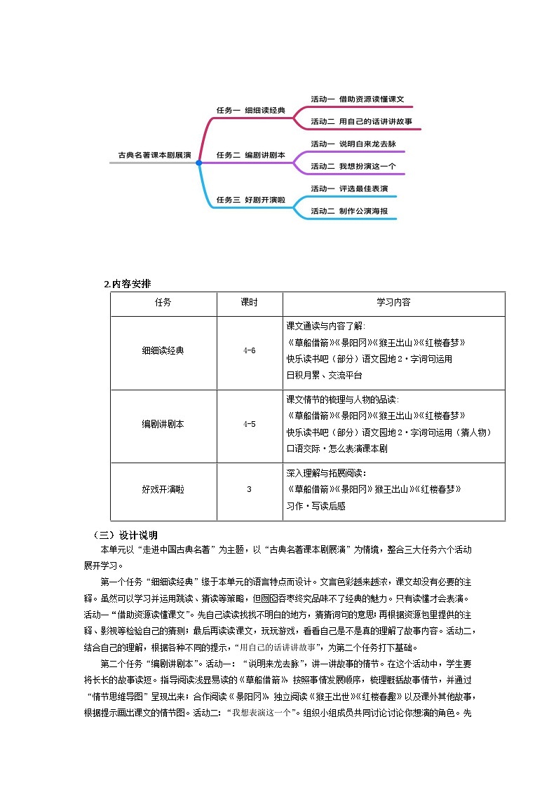 五下第二单元 教师用书【大单元教学设计】第3页