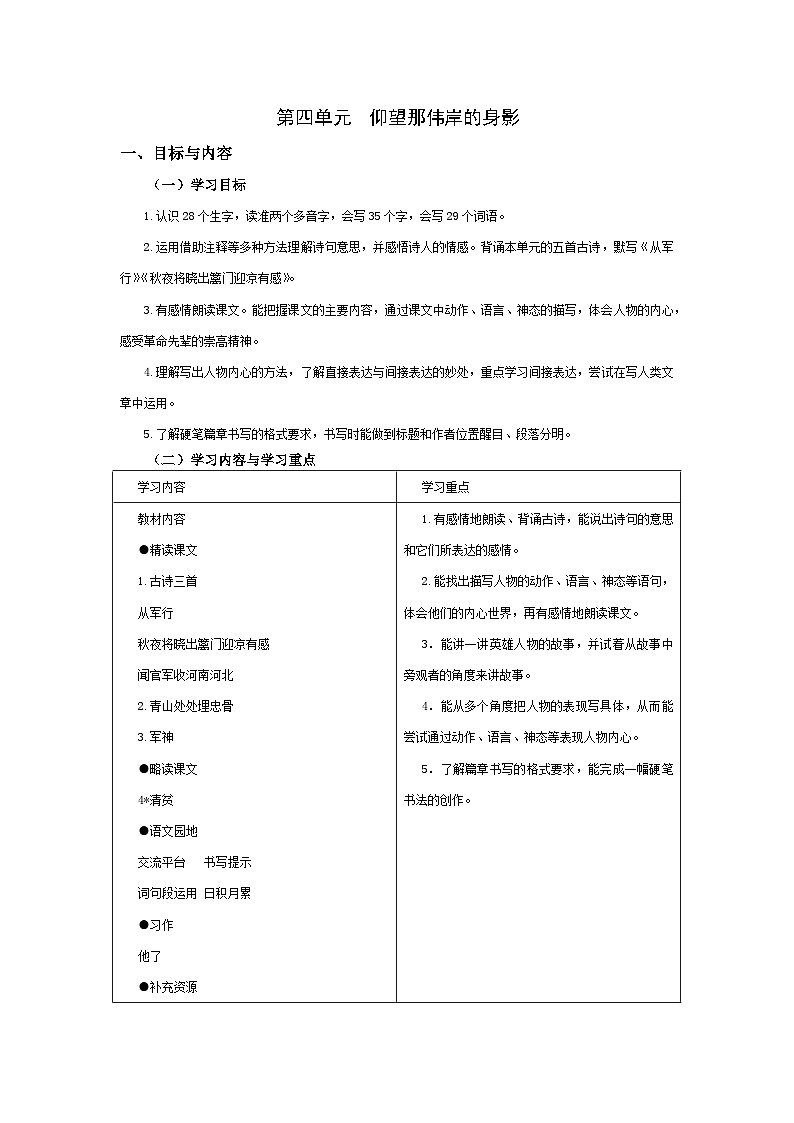 五下第四单元教师用书【大单元教学设计】第1页