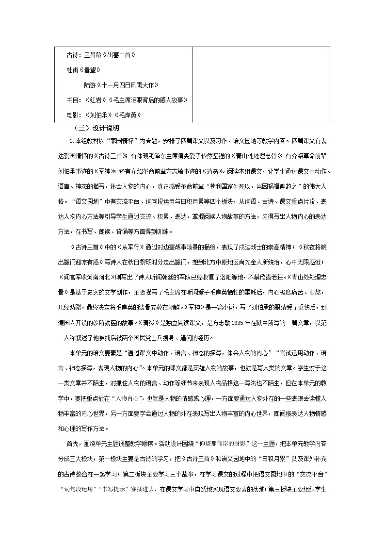 五下第四单元教师用书【大单元教学设计】第2页
