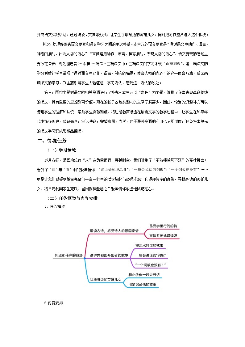 五下第四单元教师用书【大单元教学设计】第3页