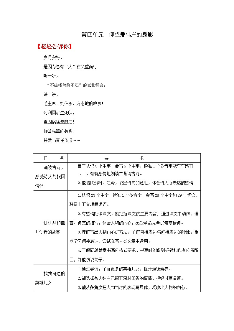 五下第四单元学生用书【作业设计】第1页