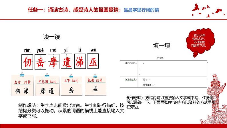 五下第四单元资源包 大单元教学课件第4页