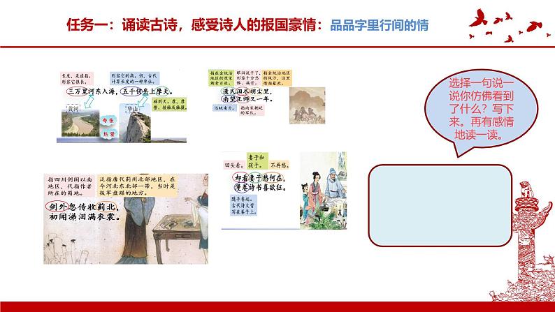 五下第四单元资源包 大单元教学课件第8页