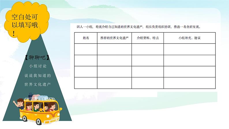 五下第七单元  大单元教学课件第6页