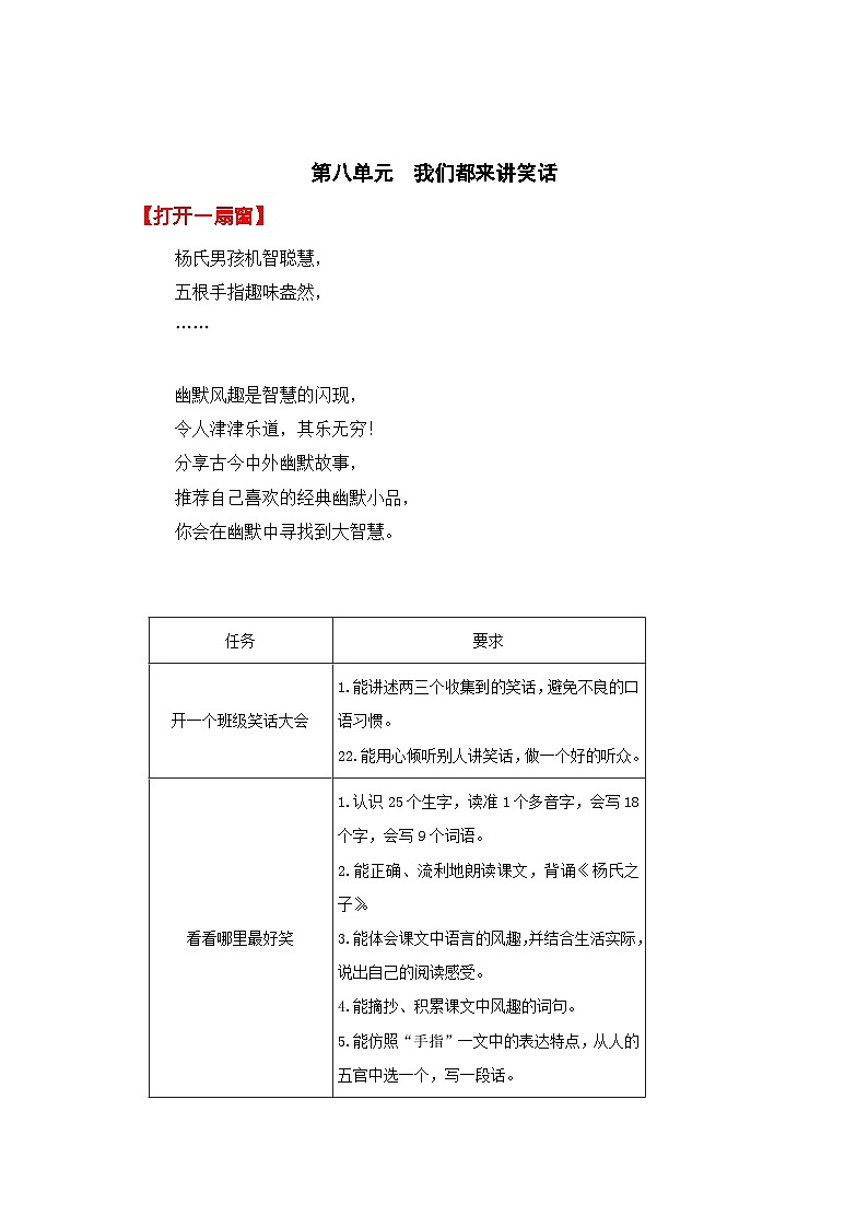 五下第8单元  我们都来讲笑话（学生用书【作业设计】）第1页