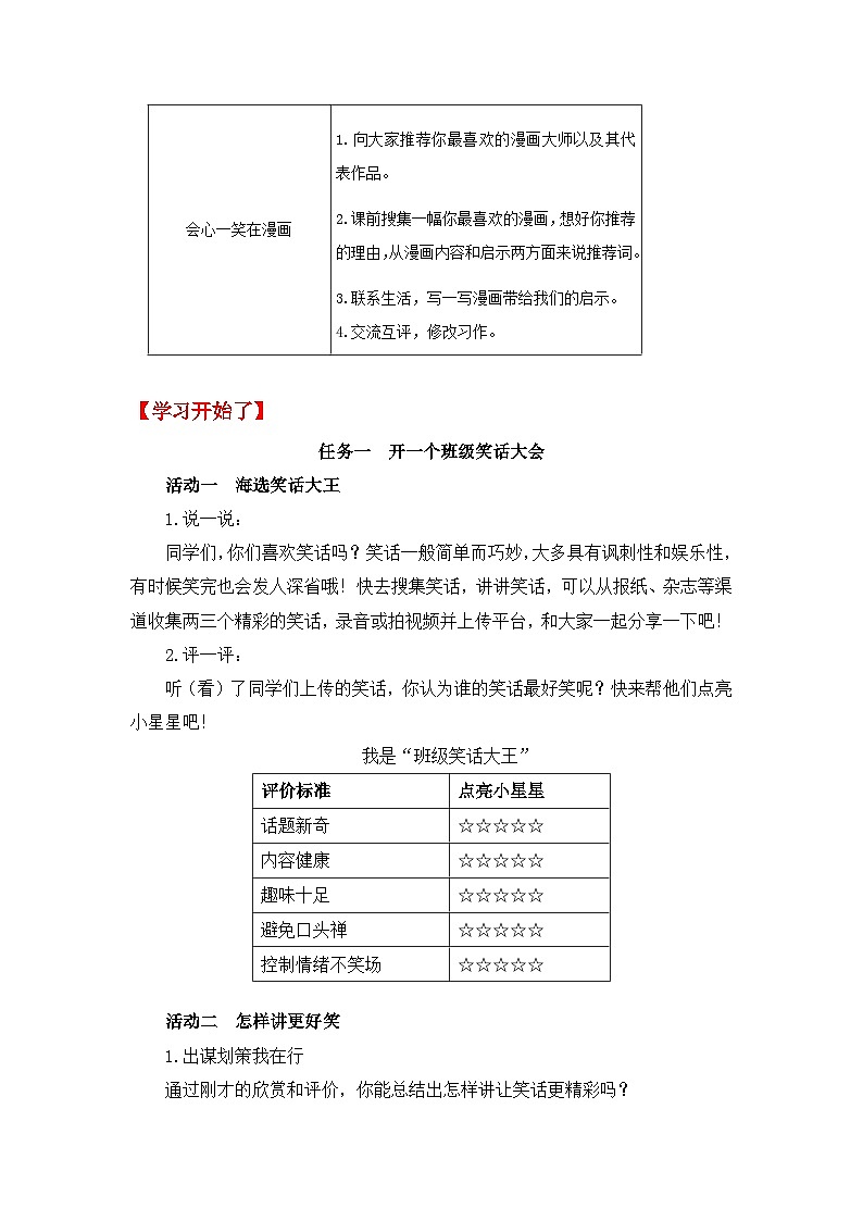 五下第8单元  我们都来讲笑话（学生用书【作业设计】）第2页