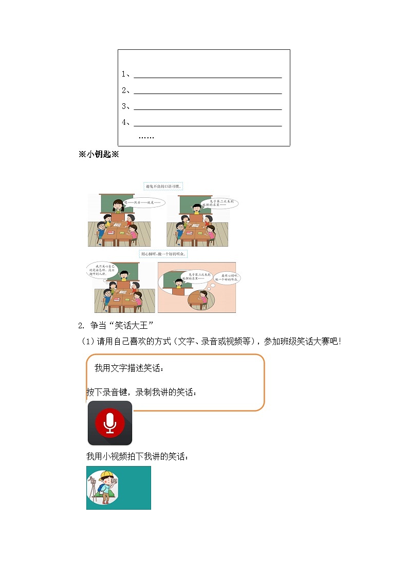 五下第8单元  我们都来讲笑话（学生用书【作业设计】）第3页