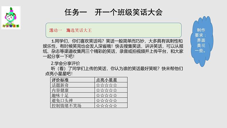 五下第8单元  大单元教学课件第4页