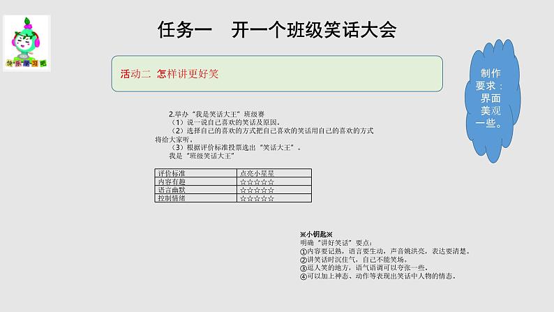 五下第8单元  大单元教学课件第6页