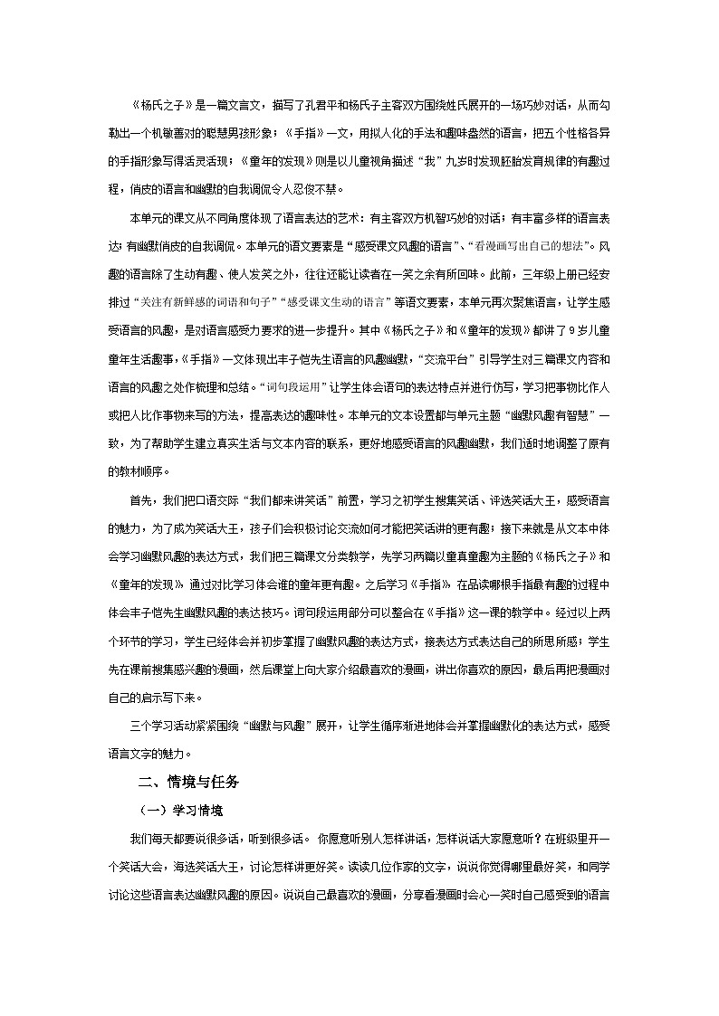 五下第8单元 我们都来讲笑话（教师用书【大单元教学设计】）第2页