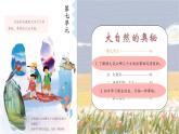 部編版語文三年級(jí)下冊(cè) 第七單元復(fù)習(xí)課件PPT