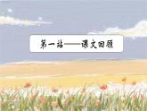 部編版語文三年級(jí)下冊(cè) 第七單元復(fù)習(xí)課件PPT