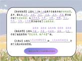 部編版語文三年級(jí)下冊(cè) 第七單元復(fù)習(xí)課件PPT