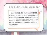 部編版語文三年級下冊 第三單元復習課件PPT