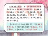 部編版語文三年級下冊 第三單元復習課件PPT