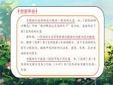 部編版語文三年級下冊 第四單元復(fù)習(xí)課件PPT