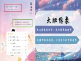 部編版語文三年級下冊 第五單元復(fù)習(xí)課件PPT