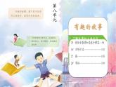 部編版語文三年級(jí)下冊(cè) 第八單元復(fù)習(xí)課件PPT
