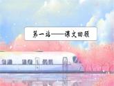 部編版語文三年級(jí)下冊(cè) 第八單元復(fù)習(xí)課件PPT