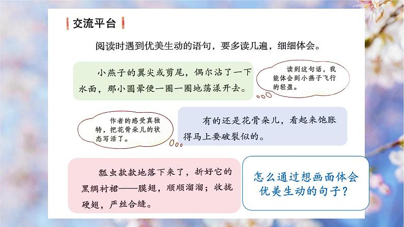 部编版语文三年级下册 第一单元复习课件PPT第3页