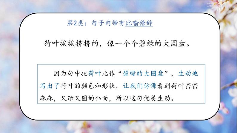 部编版语文三年级下册 第一单元复习课件PPT第6页