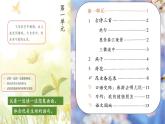 部編版語文三年級下冊 第一單元復(fù)習(xí)課件PPT
