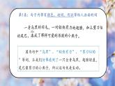 部編版語文三年級下冊 第一單元復(fù)習(xí)課件PPT