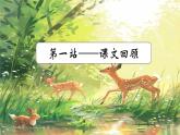 部編版語文三年級下冊 第二單元復習課件PPT