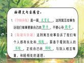 部編版語文三年級下冊 第二單元復習課件PPT