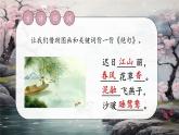 部编版语文三年级下册 1《古诗三首》课件+音视频素材