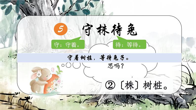 5《守株待兔》第4页