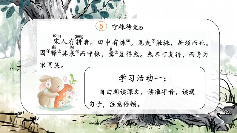 5《守株待兔》第7页