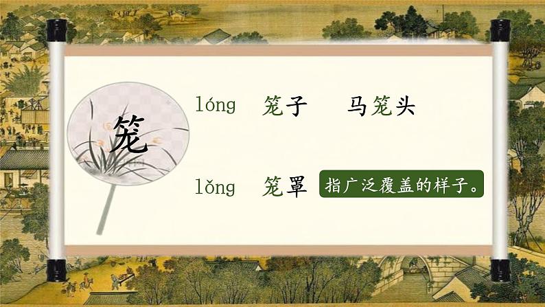 12《一幅名扬中外的画》第8页