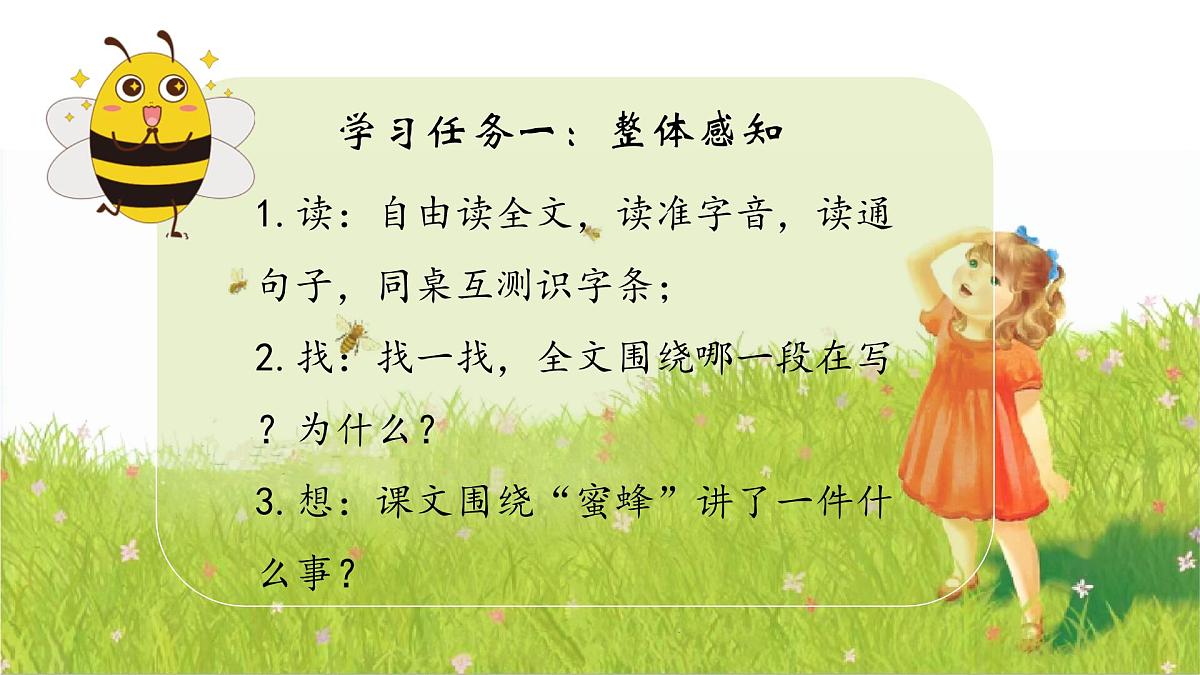 14《蜜蜂》第4页