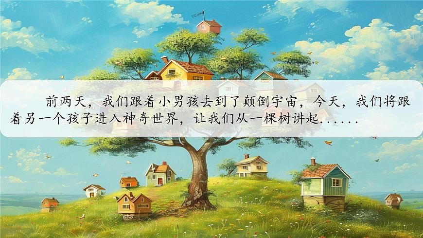 17《我变成了一棵树》第1页