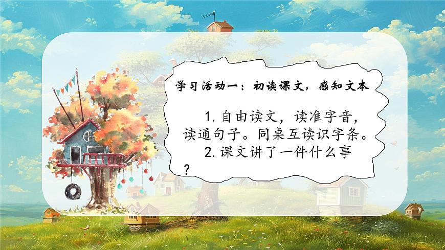 17《我变成了一棵树》第3页